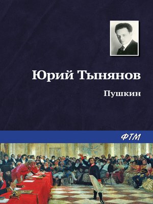 cover image of Пушкин
